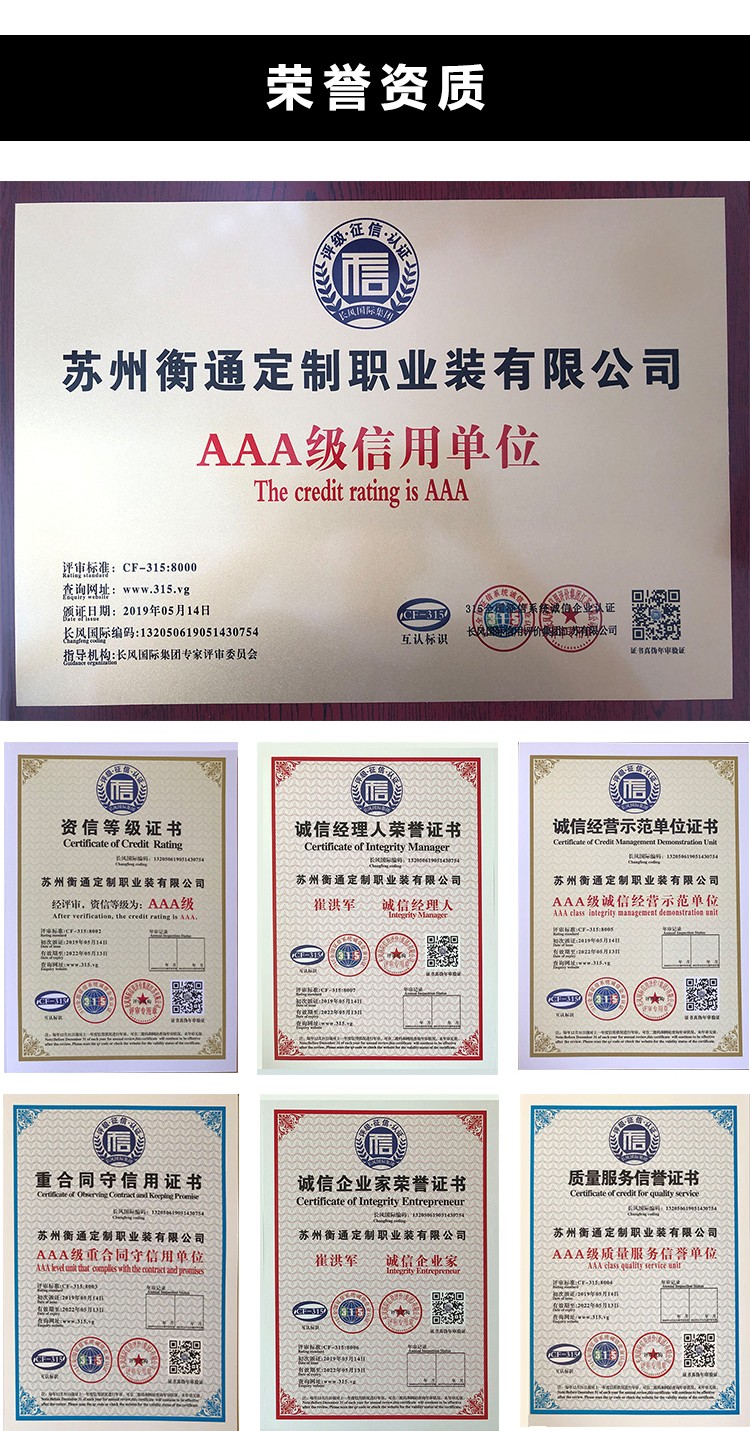 工作服廠家榮譽資質(zhì)